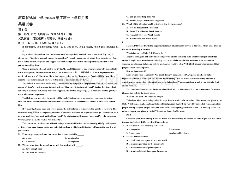 河南省实验中学2020-2021学年高一上学期第一次月考英语试题-Word版含答案.docx_第1页