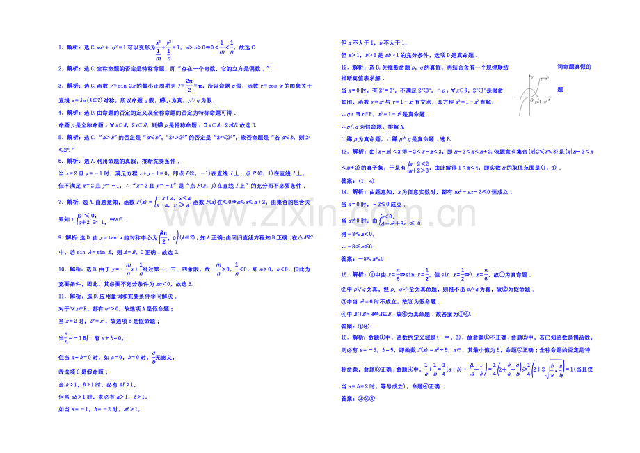 2020届高三数学(理)考前题型专练：常用逻辑用语-Word版含答案.docx_第2页