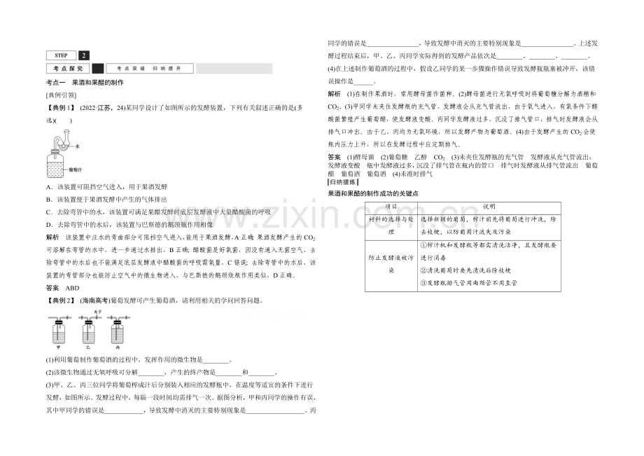 2022年高三生物(人教版)一轮复习-基础课时案40-传统发酵技术-考点探究.docx_第1页