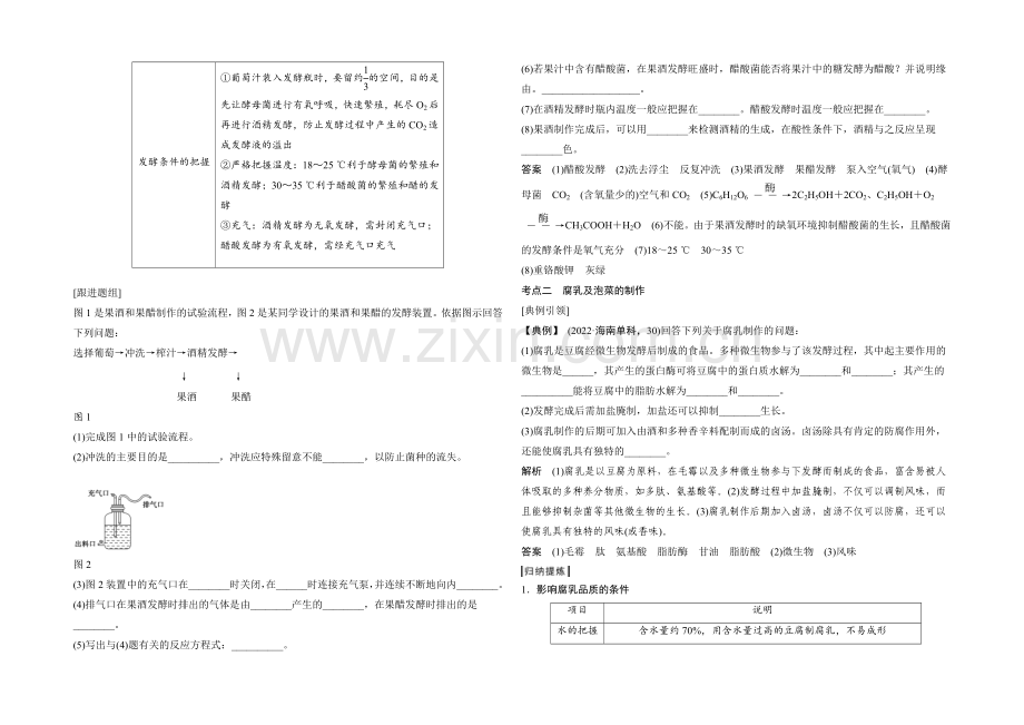 2022年高三生物(人教版)一轮复习-基础课时案40-传统发酵技术-考点探究.docx_第2页