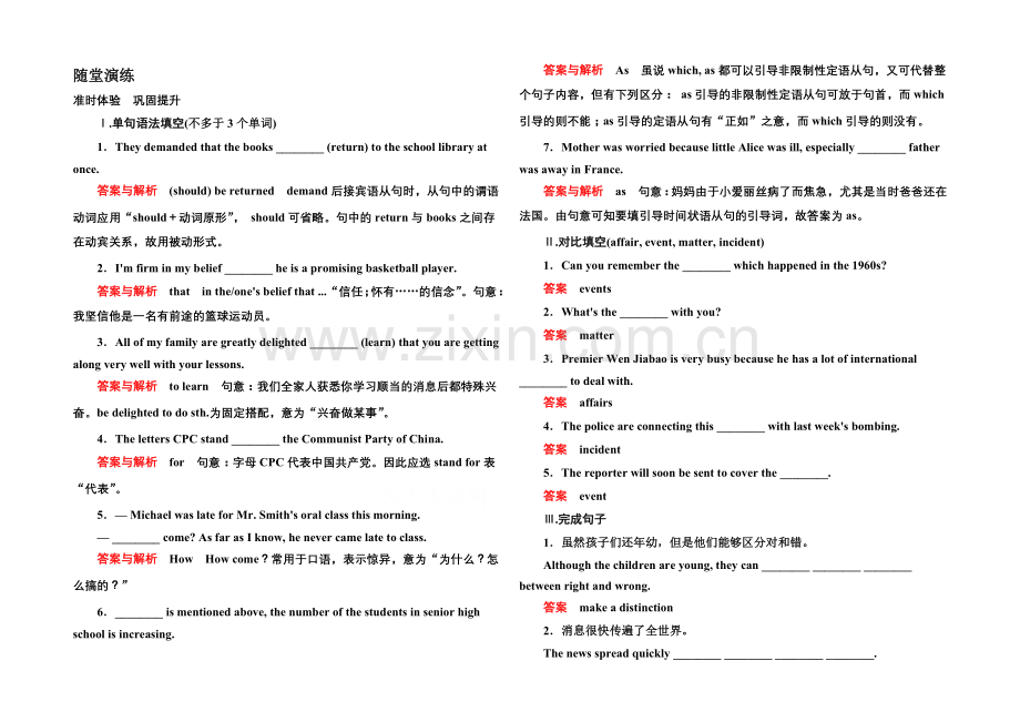 2020-2021学年高中英语北师大版必修4-随堂演练-11-1.docx_第1页