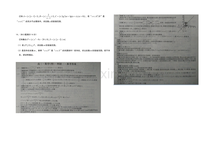 湖北省通城二中2021届高三理科数学纠错卷一及详解(word版).docx_第2页