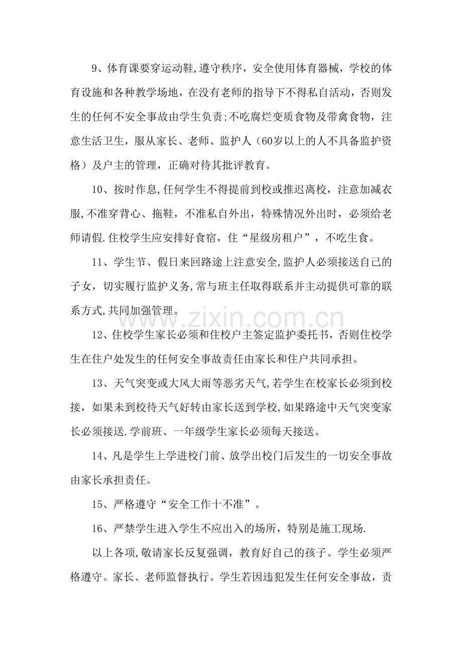 班级安全责任书.doc_第2页