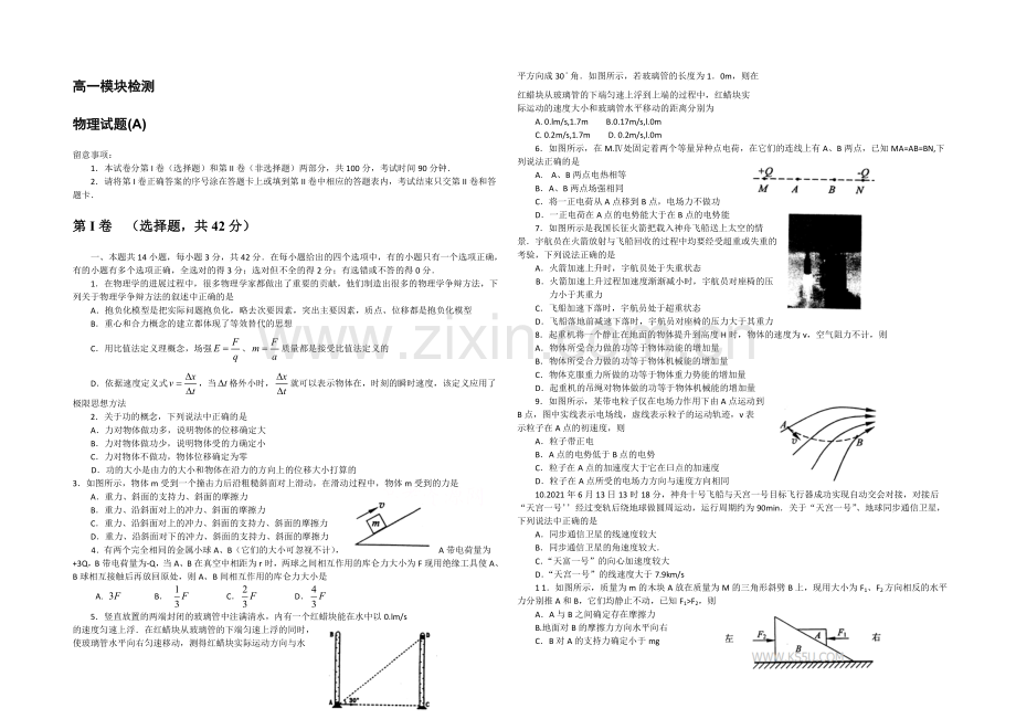 山东省烟台市2020—2021学年高一上学期期末统考物理试题-Word含答案.docx_第1页