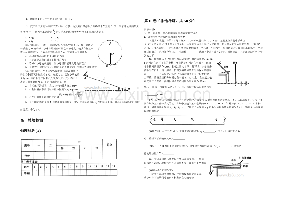 山东省烟台市2020—2021学年高一上学期期末统考物理试题-Word含答案.docx_第2页