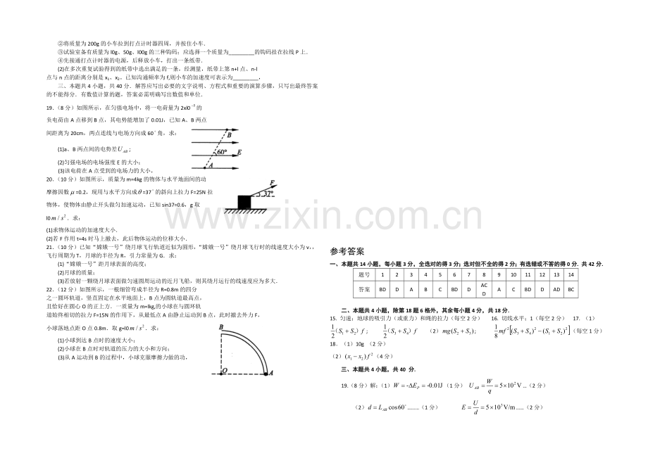 山东省烟台市2020—2021学年高一上学期期末统考物理试题-Word含答案.docx_第3页