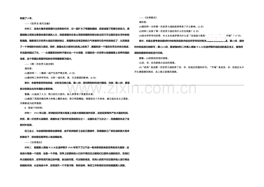 2020-2021学年高中历史每课一练：1.4-第一次世界大战的后果(人教版选修3).docx_第2页
