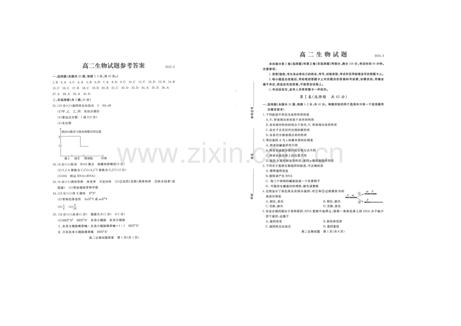 【ks5u发布】山东省德州市2020-2021学年高二上学期2月期末统考生物试题扫描版含答案.docx_第1页