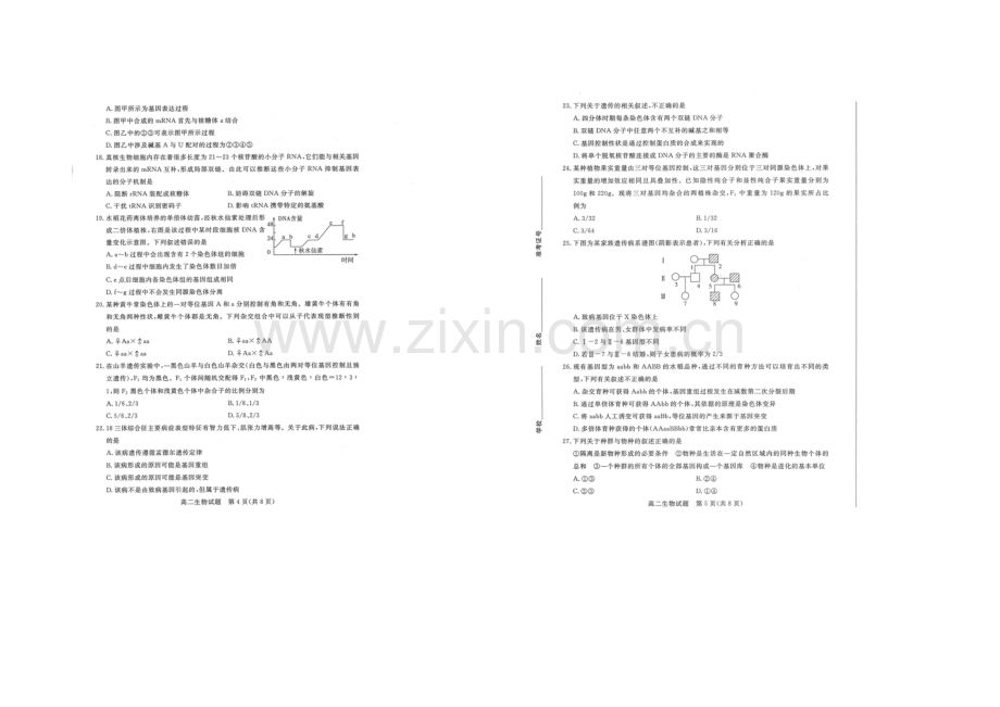 【ks5u发布】山东省德州市2020-2021学年高二上学期2月期末统考生物试题扫描版含答案.docx_第3页