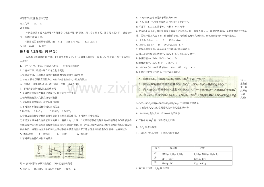 山东省青州市2022届高三上学期第一次阶段性检测化学试题-Word版含答案.docx_第1页