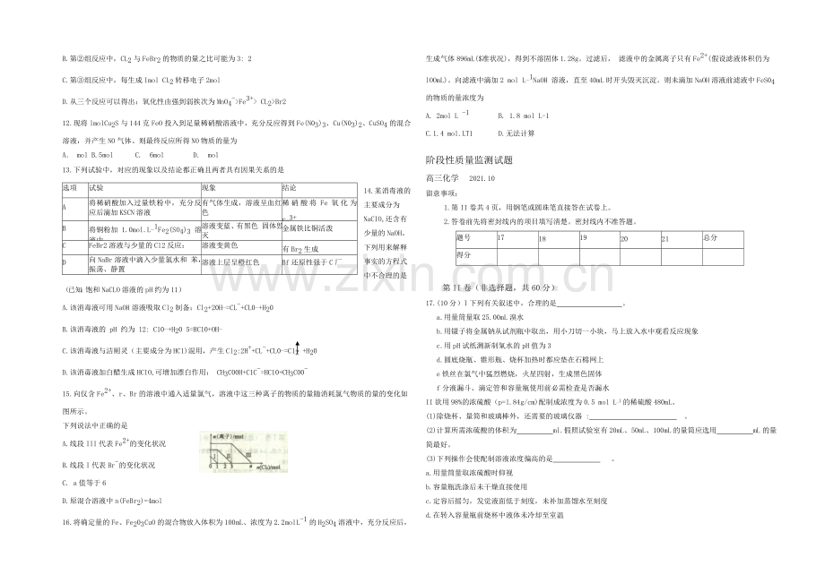 山东省青州市2022届高三上学期第一次阶段性检测化学试题-Word版含答案.docx_第2页