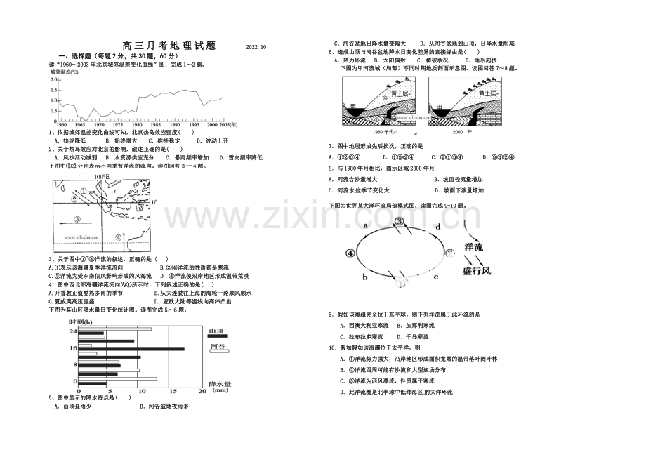 山东省德州市某中学2021届高三上学期10月月考地理Word版含答案.docx_第1页