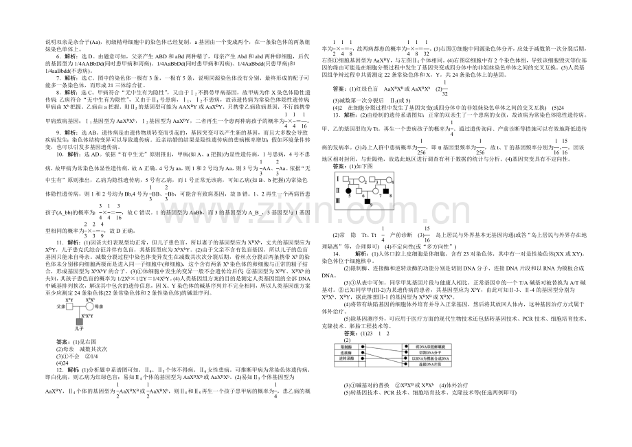 2021高考总复习优化方案生物-课时课后达标检测20人类遗传病-Word版含解析.docx_第3页