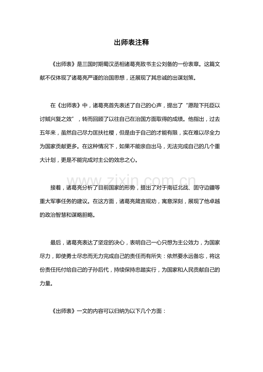 出师表注释.docx_第1页