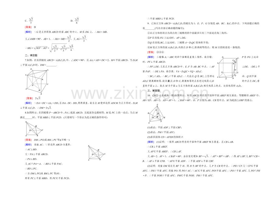 【2022届走向高考】高三数学一轮(人教A版)基础巩固：第9章-第5节-线面、面面垂直的判定与性质.docx_第3页