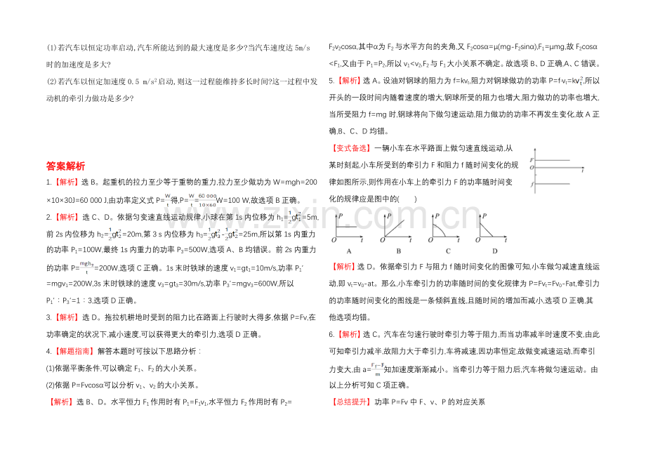 2021高一物理-4.2-功率-每课一练2(-教科版必修2).docx_第2页