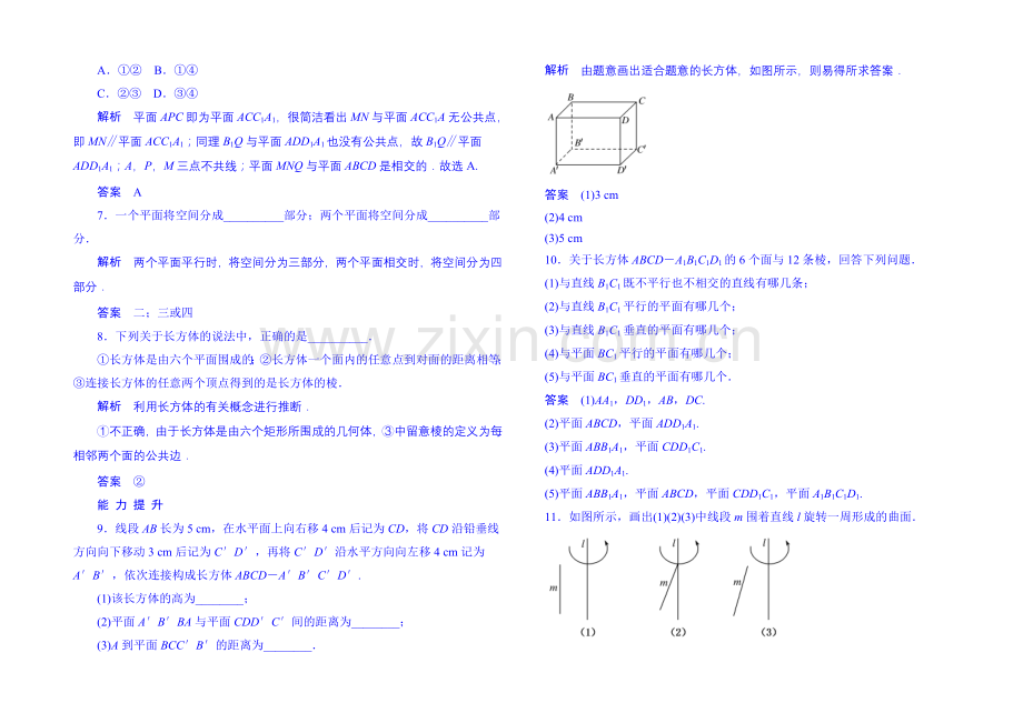 2020-2021学年高中数学人教B版必修2双基限时练1(第一章).docx_第2页