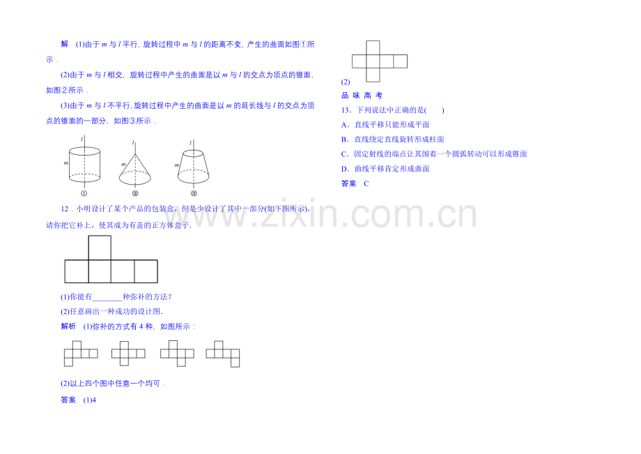 2020-2021学年高中数学人教B版必修2双基限时练1(第一章).docx_第3页