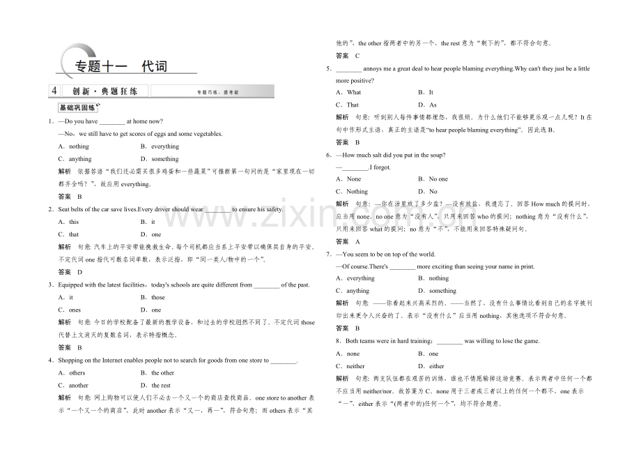 2021高考英语(课标通用)大二轮复习测试-语法专题：专题十一-代词.docx_第1页