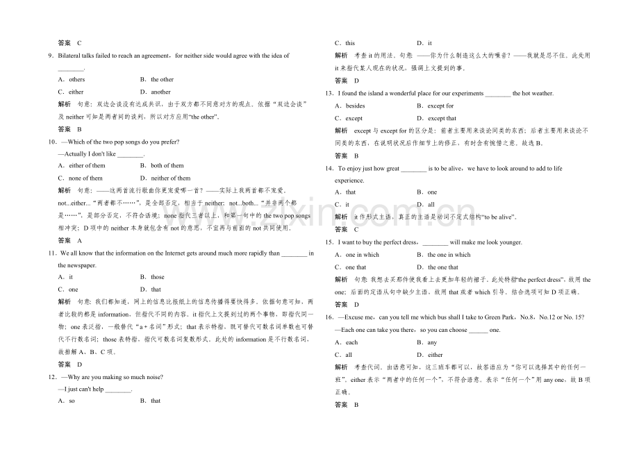 2021高考英语(课标通用)大二轮复习测试-语法专题：专题十一-代词.docx_第2页