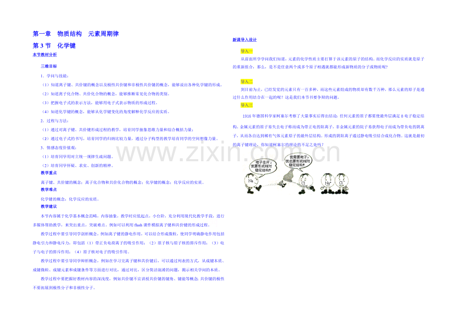 2013-2020学年高一下学期化学人教版必修2教案-第一章第3节.docx_第1页