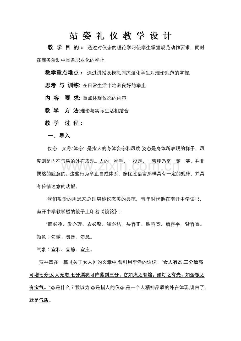 站姿礼仪教案.doc_第1页