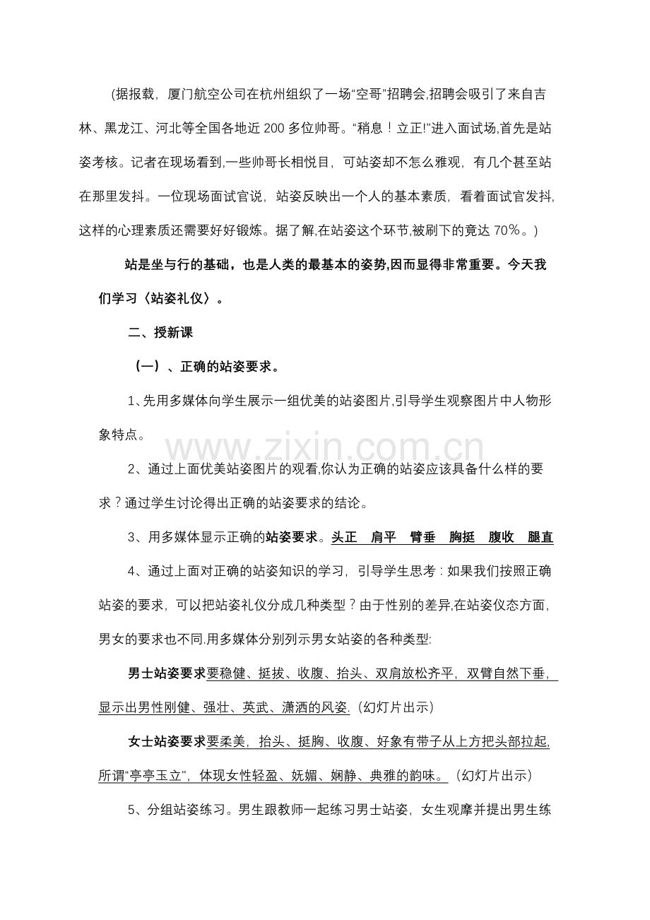 站姿礼仪教案.doc_第2页