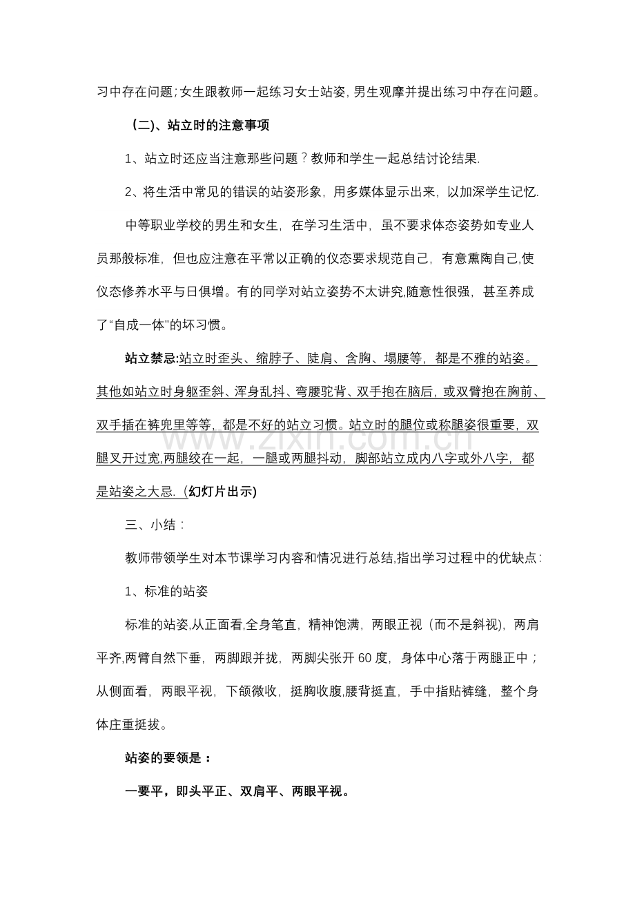 站姿礼仪教案.doc_第3页