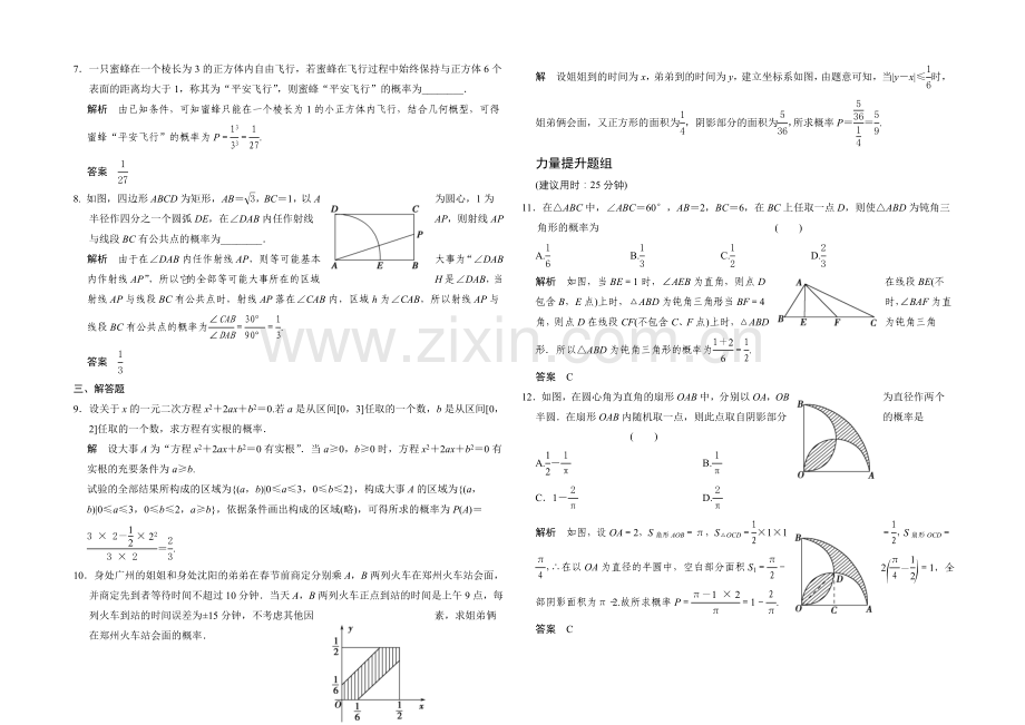 2022届数学一轮(文科)北师大版-课时作业10-6-第十章统计、统计案例与概率.docx_第2页