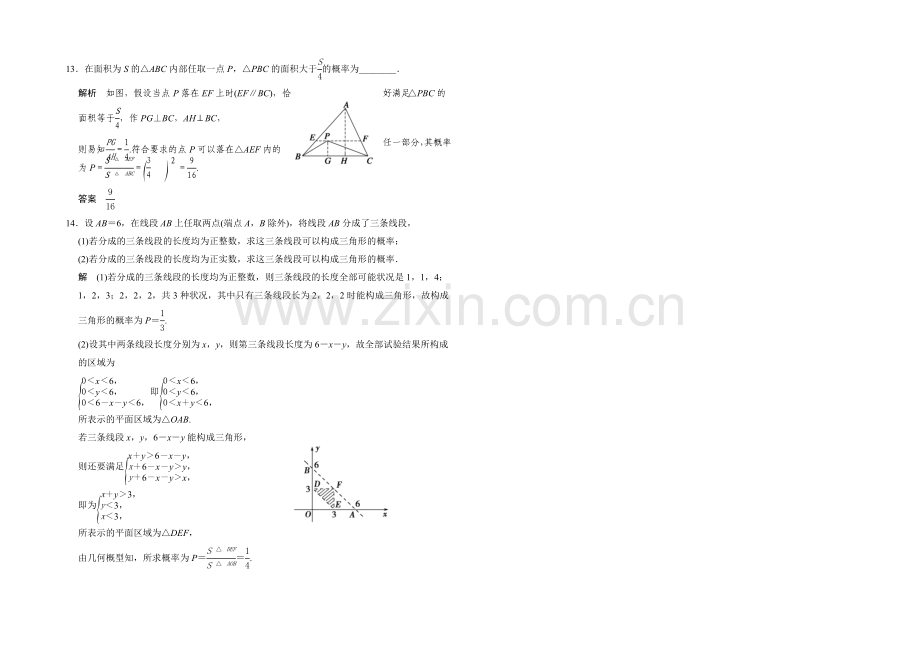 2022届数学一轮(文科)北师大版-课时作业10-6-第十章统计、统计案例与概率.docx_第3页