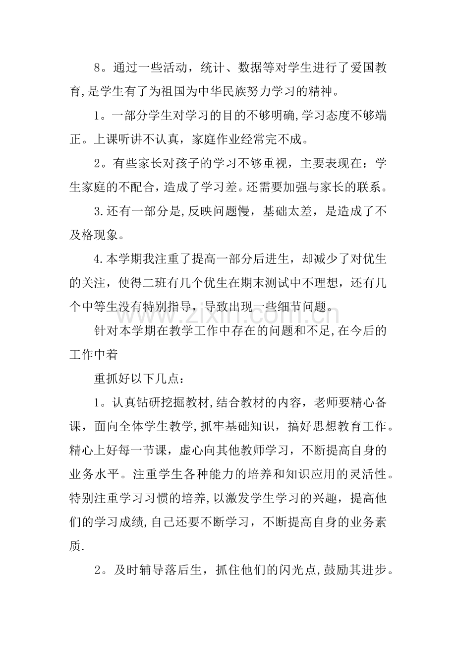 三年级数学教师期末工作总结.docx_第3页