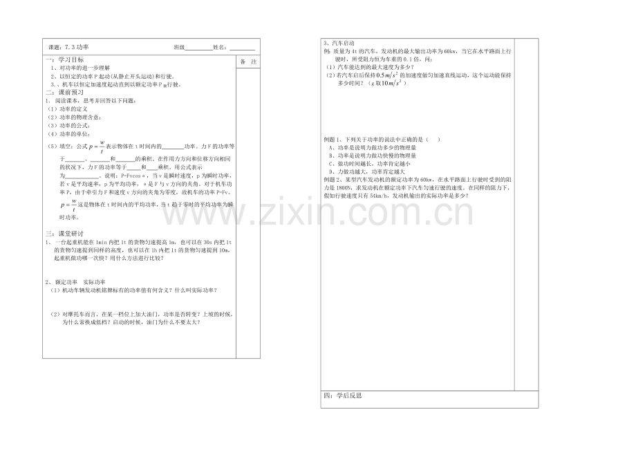 江苏省2013—2020学年物理(新人教版)必修二同步导学案：7.3功率.docx_第1页