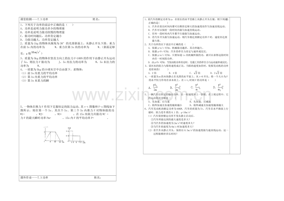 江苏省2013—2020学年物理(新人教版)必修二同步导学案：7.3功率.docx_第2页