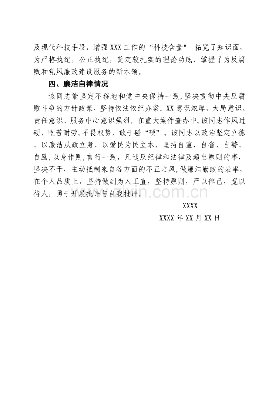 纪检干部个人现实表现材料.doc_第2页