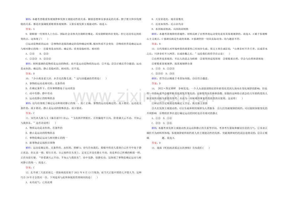 2021高考政治二轮复习课时训练：4.2.4《探究世界的本质》-Word版含解析.docx_第2页