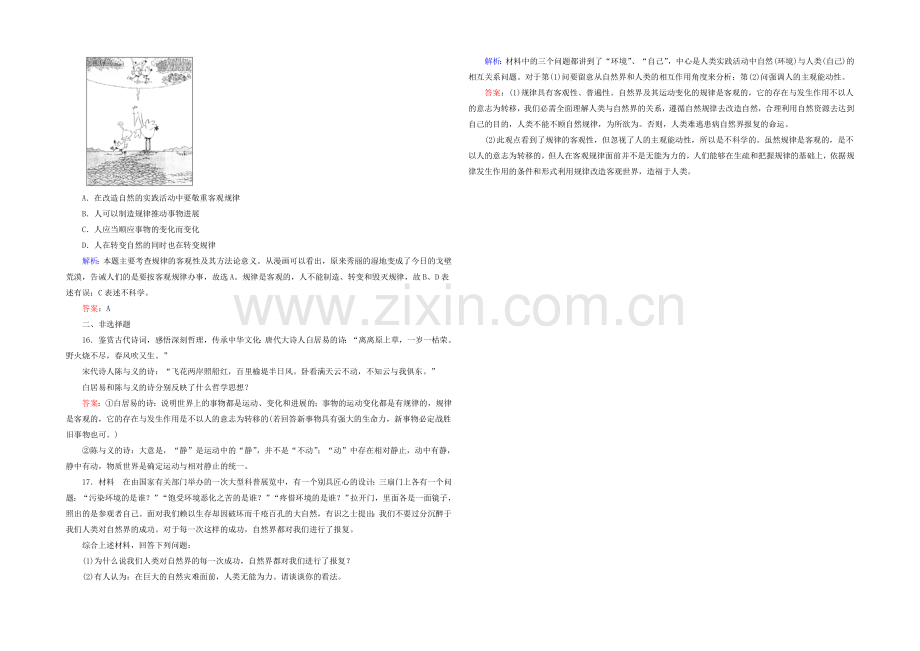 2021高考政治二轮复习课时训练：4.2.4《探究世界的本质》-Word版含解析.docx_第3页