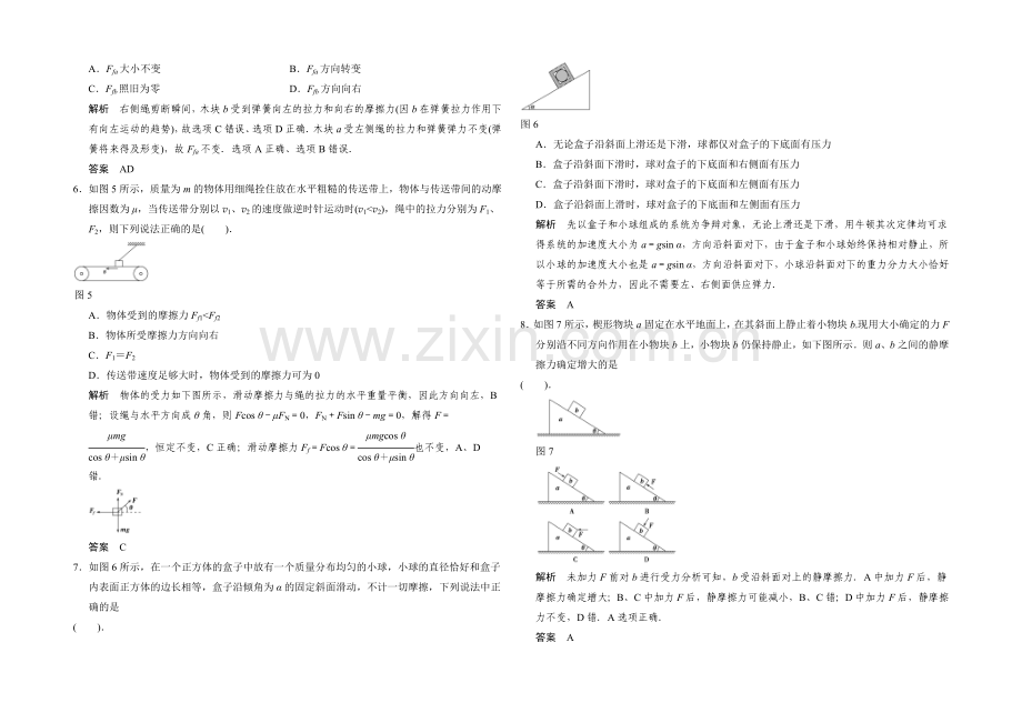 2022年高考物理大一轮总复习(江苏专版-)题库-第二章-相互作用-第1讲-重力-弹力-摩擦力.docx_第2页