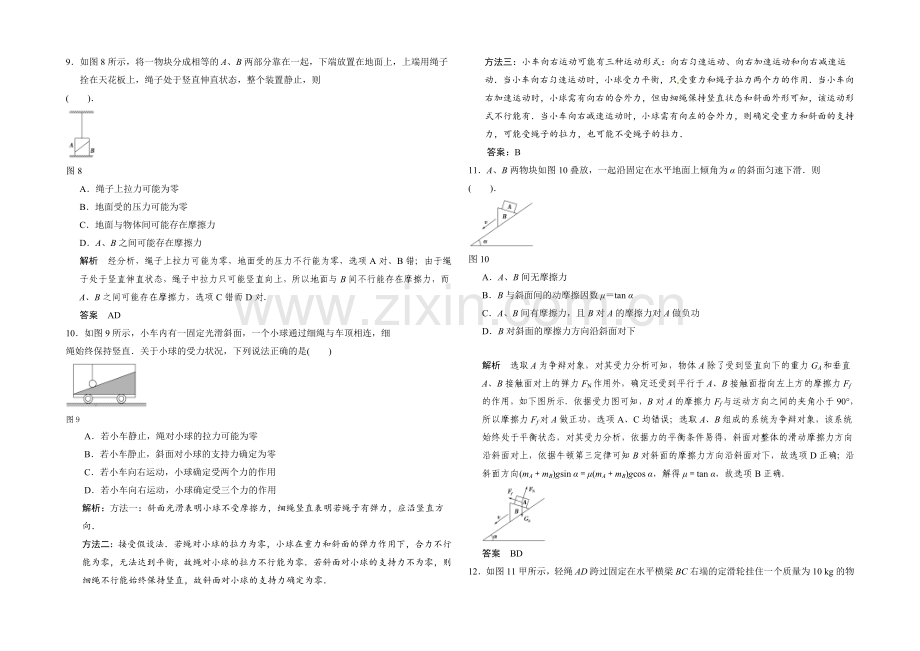 2022年高考物理大一轮总复习(江苏专版-)题库-第二章-相互作用-第1讲-重力-弹力-摩擦力.docx_第3页