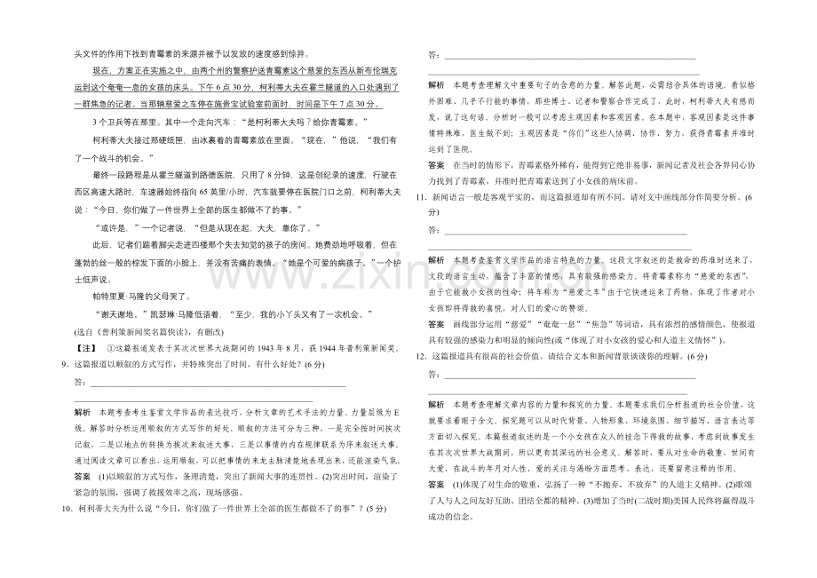 2020年高中语文一轮复习选修《新闻阅读与实践》活页规范训练-4-9-Word版含答案.docx_第3页