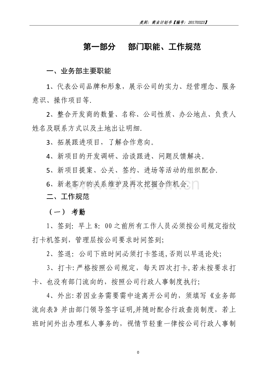 业务部商业计划书.doc_第3页