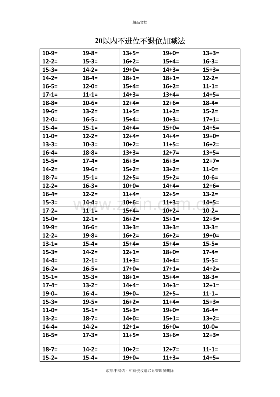 20以内不进位不退位加减法教学教材.doc_第2页