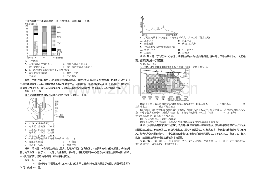 2020-2021学年高一下学期地理(人教版必修2)第二章第一节实战演练轻松闯关-含答案.docx_第1页