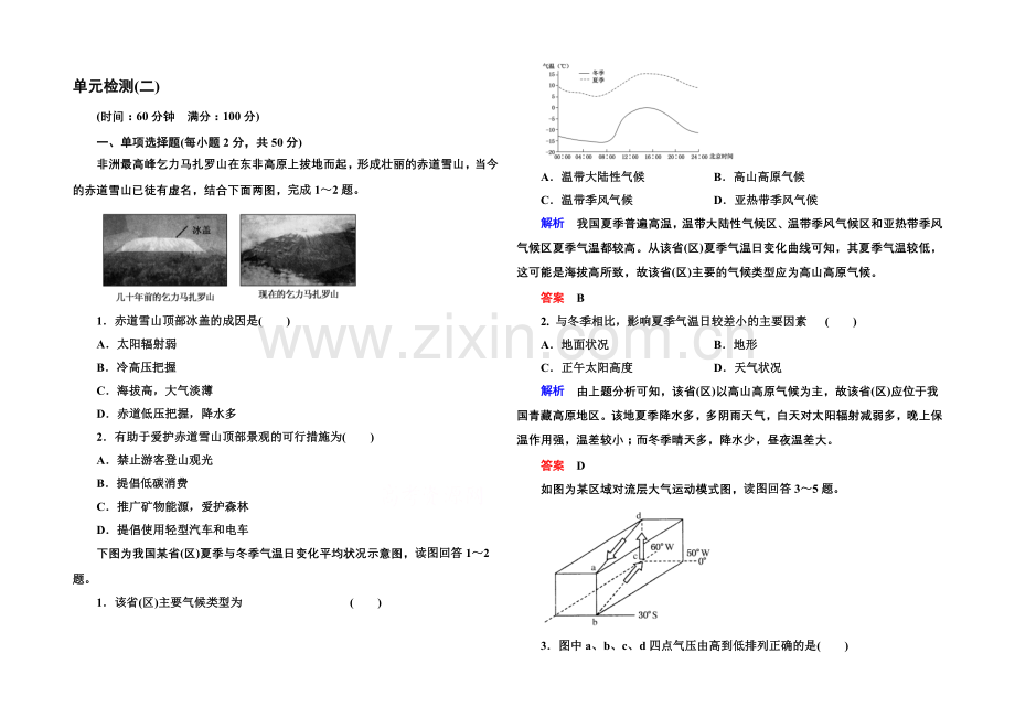 2020-2021学年高中地理新课标版必修1-单元检测(二).docx_第1页