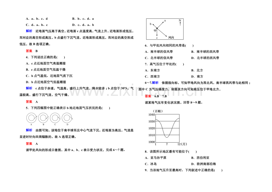 2020-2021学年高中地理新课标版必修1-单元检测(二).docx_第2页