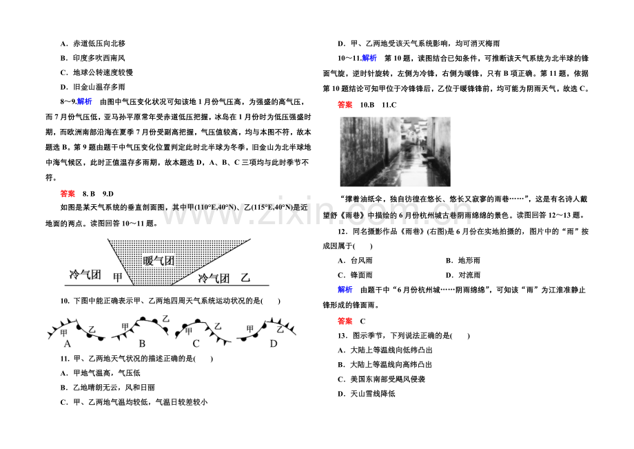 2020-2021学年高中地理新课标版必修1-单元检测(二).docx_第3页