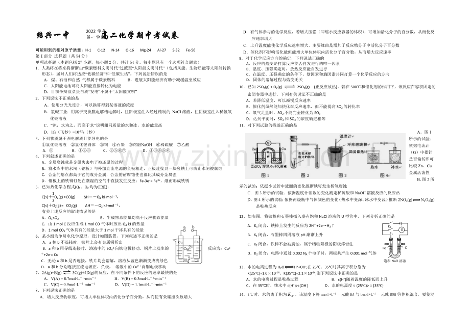 浙江省绍兴一中2020-2021学年高二上学期期中考试化学(理)-Word版含答案.docx_第1页