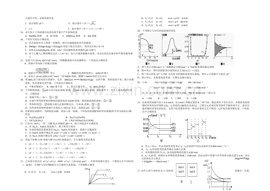 浙江省绍兴一中2020-2021学年高二上学期期中考试化学(理)-Word版含答案.docx_第2页