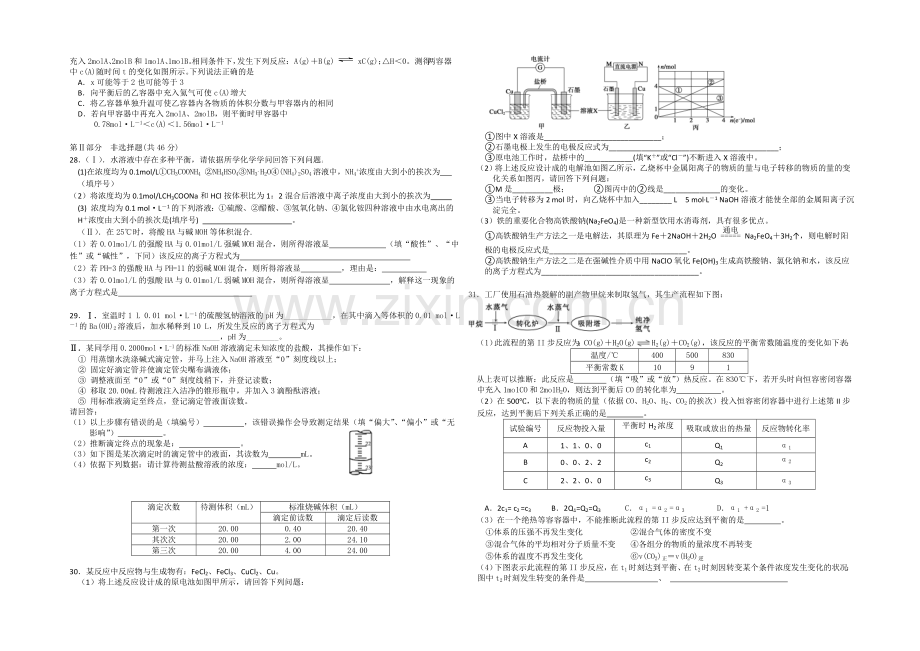 浙江省绍兴一中2020-2021学年高二上学期期中考试化学(理)-Word版含答案.docx_第3页