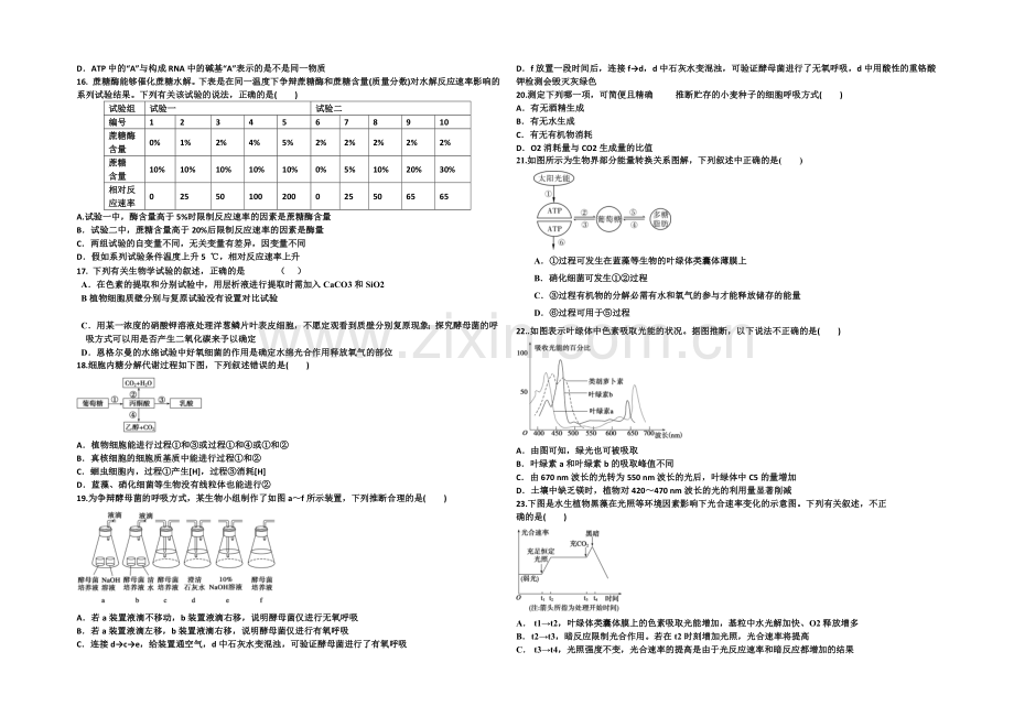 河北省衡水市冀州中学2022届高三上学期第一次月考生物试题B卷-Word版含答案.docx_第3页