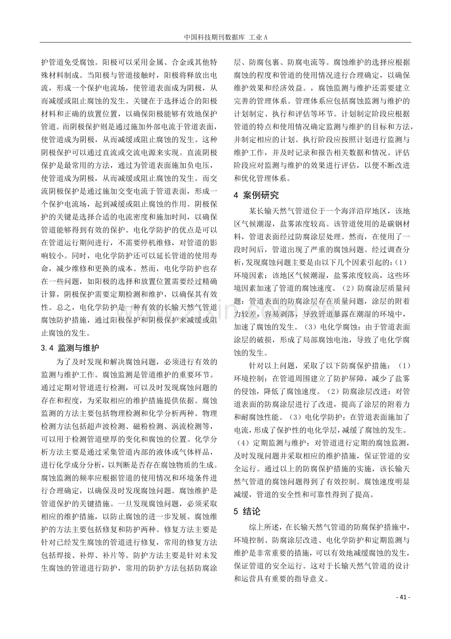 长输天然气管道腐蚀的形成与防腐保护措施分析.pdf_第3页